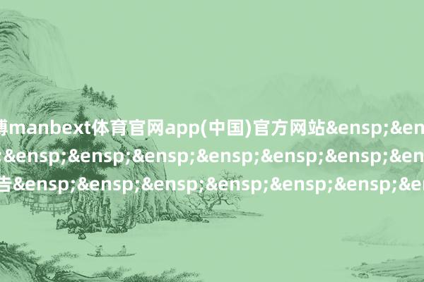 万博manbext体育官网app(中国)官方网站&ensp;&ensp;&ensp;&ensp;&ensp;&ensp;&ensp;&ensp;&ensp;&ensp;&ensp;&ensp;&ensp;特此公告&ensp;&ensp;&ensp;&ensp;&ensp;&ensp;&ensp;&ensp;&ensp;&ensp;&ensp;&ensp;&ensp;&ensp;&ensp;&ensp;&ensp;&ensp;&ensp;&ensp;&ensp;&ensp;&ensp;&ensp;&ensp;&ensp;&ensp;&ensp;&ensp;&ensp;&ensp;&ensp;&ensp;&ensp;&ensp;&ensp;&ensp;&ensp;&ensp;&ensp;&ensp;&ensp;&ensp;&ensp;&ensp;&ensp;&ensp;&ensp;&ensp;&ensp;&ensp;&ensp;&ensp;&ensp;&ensp;&ensp;&ensp;&ensp;&ensp;&ensp;&ensp;&ensp;&ensp;&ensp;&ensp;&ensp;&ensp;&ensp;&ensp;&ensp;&ensp;&ensp;&ensp;&ensp;&ensp;&ensp;&ensp;&ensp;&ensp;&ensp;&ensp;&ensp;&ensp;&ensp;&ensp;&ensp;&ensp;华安基金责罚有限公司            -万博manbext体育官网(中国)官方网站登录入口